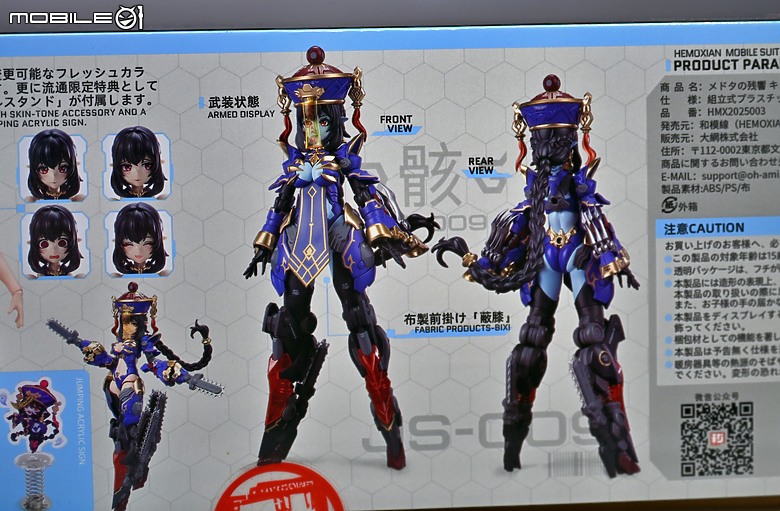 點我看大圖 【和模線】我的機娘是殭屍!! 梅德塔殘響 殭屍機娘 玖蓮