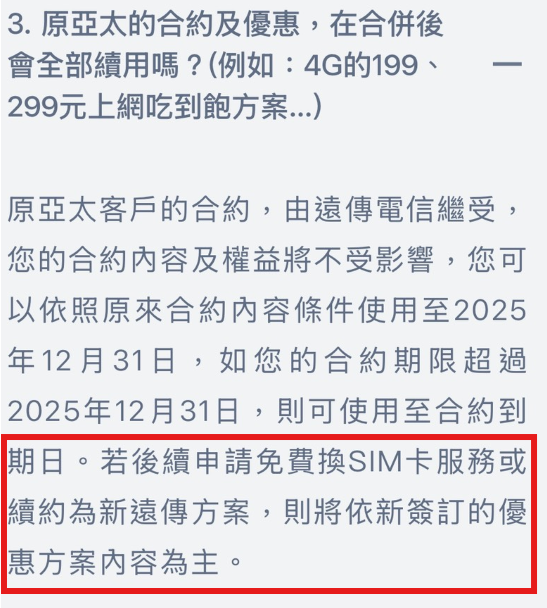 亞太轉換遠傳或許沒有那麼複雜,在遠傳新生活-亞太轉換說明中有答案