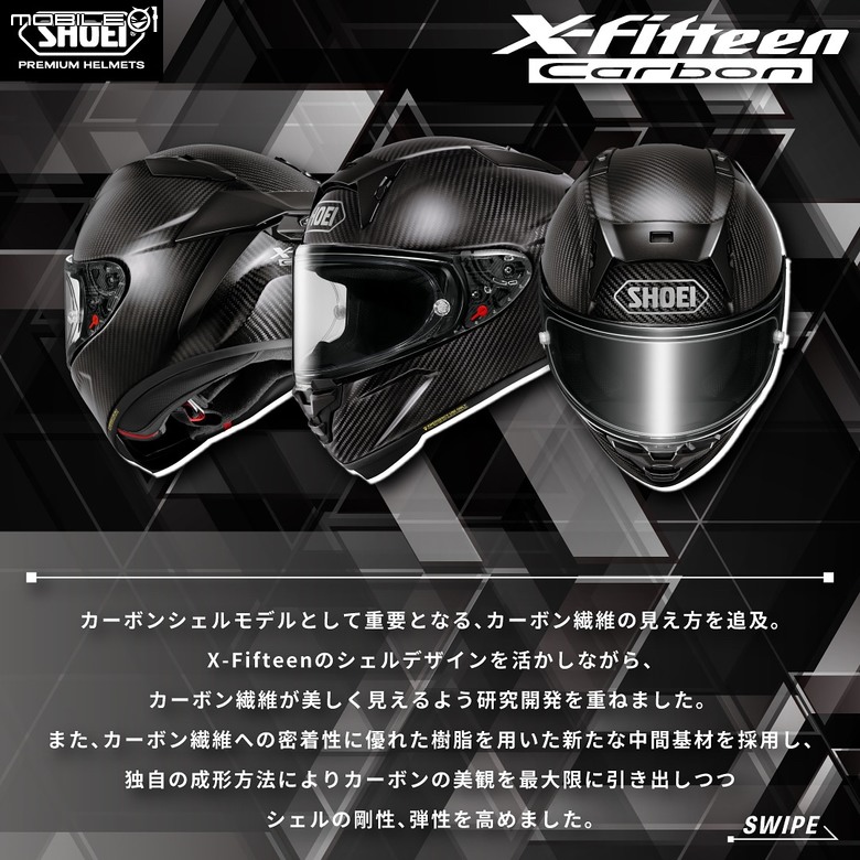 SHOEI X-15 Carbon碳纖維版本正式登場!沒有重量規格?只有日本國籍才能買?