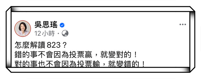❤️❤️吳思瑤：錯的事不會因為投票贏，就變對的！
