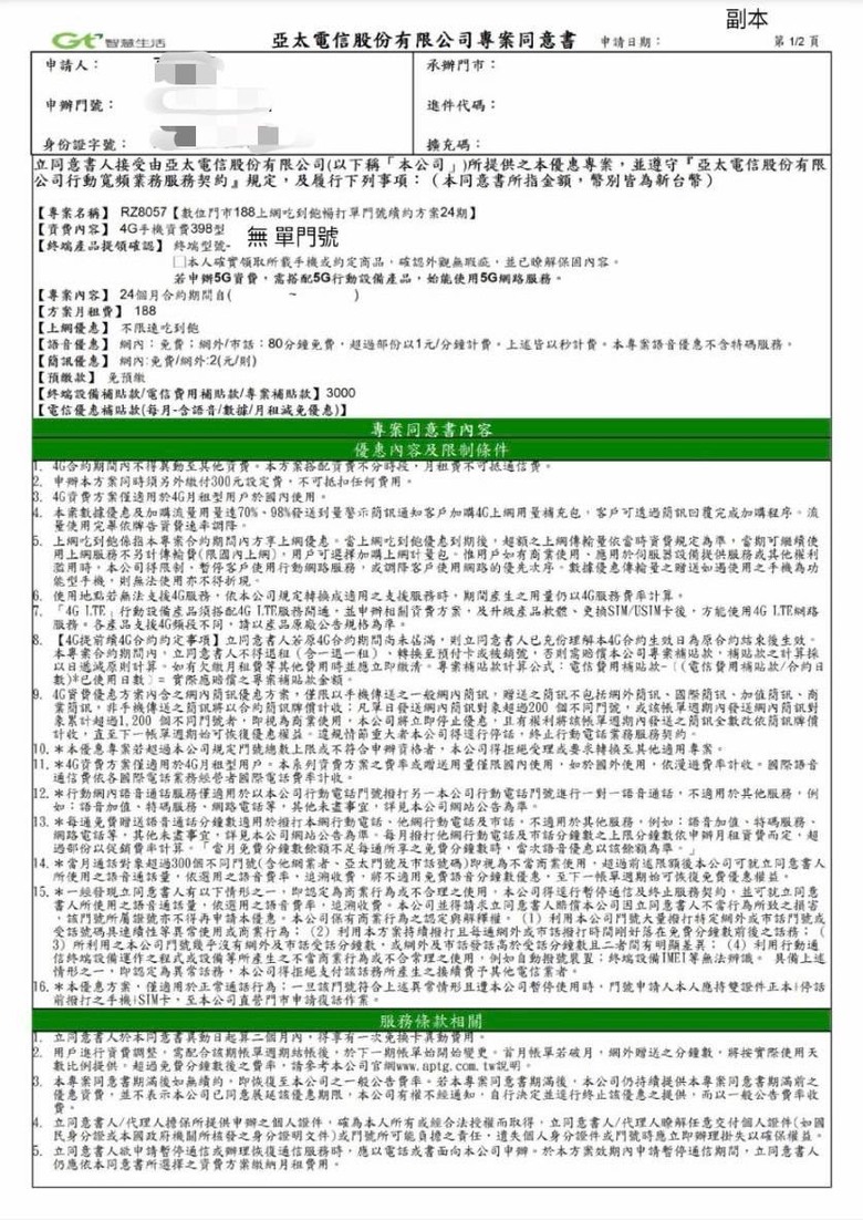 建議請各位朋友備份好您的亞太合約