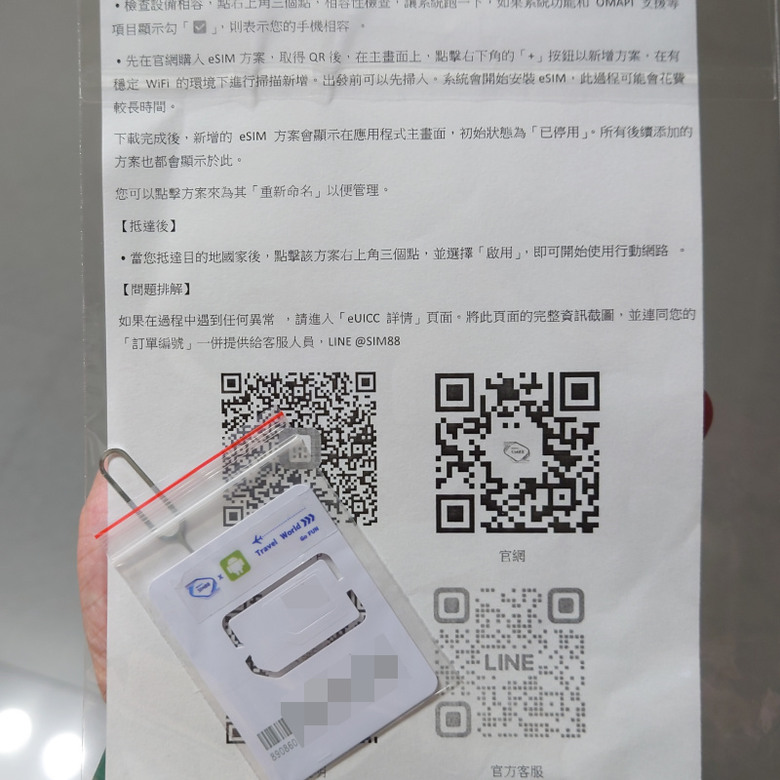 【實測】只要半價還不卡專用APP的實體eSIM卡分享！
