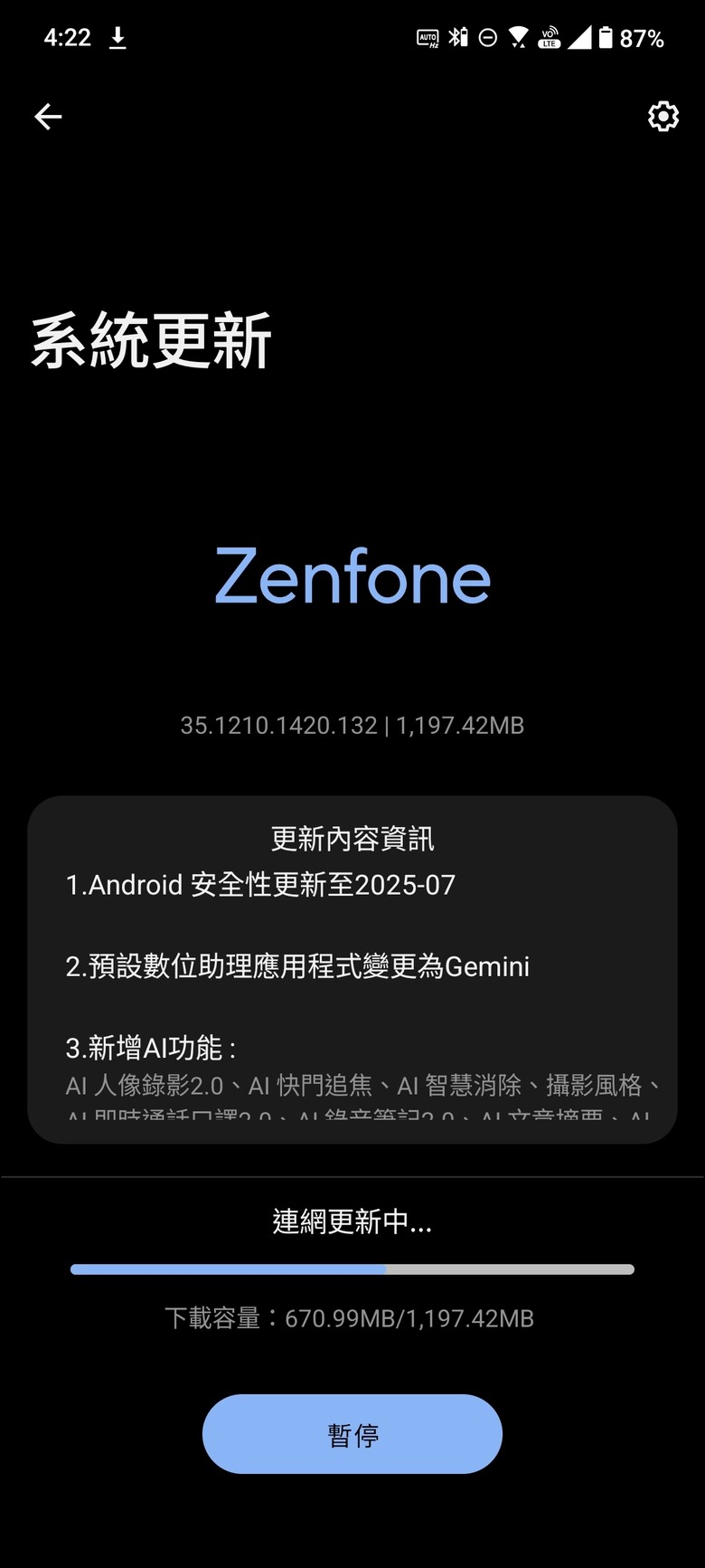 Zenfone11 ultra系統更新
