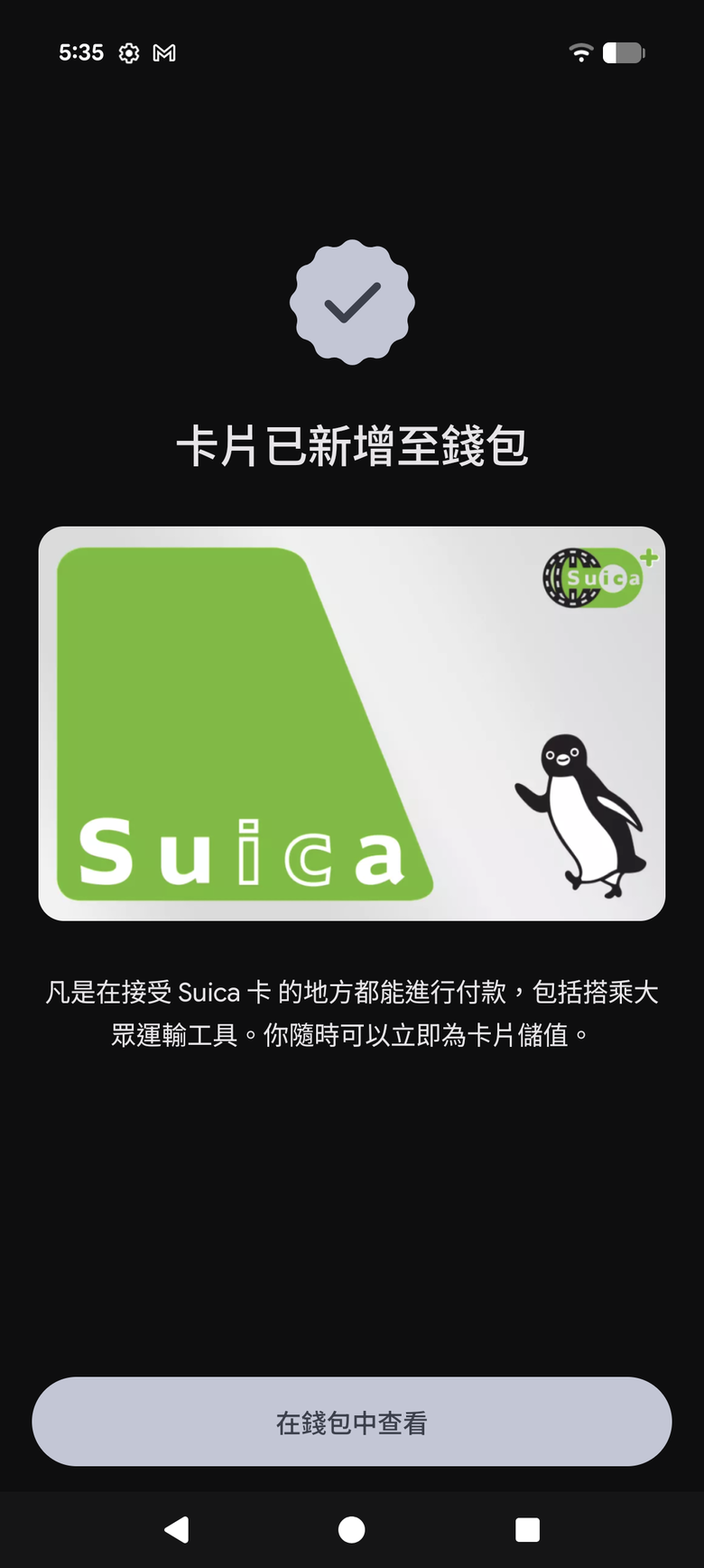 台版Pixel 10 Pro XL加Suica卡
