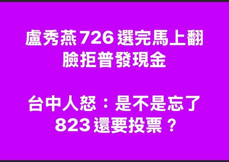 還稅於民發現金?地方不跟進? 普發四萬是哏圖?盧媽不認帳?