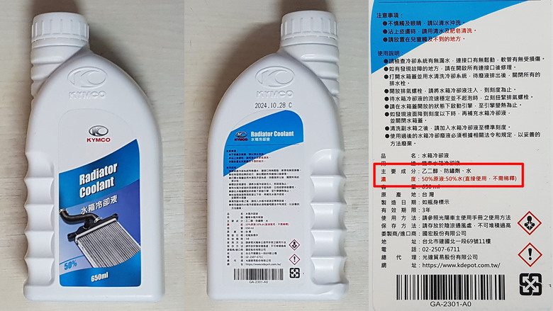 點我看大圖 關於KYMCO水箱冷卻液的濃度...