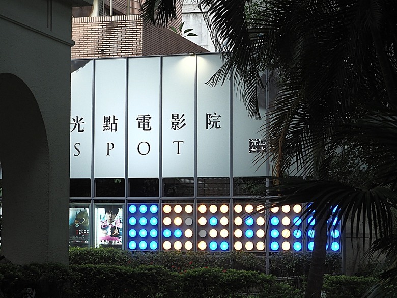 心中山線形公園、誠品書店 R79、玫瑰古蹟—蔡瑞月舞蹈研究社、光點台北(台北之家)、中山藏藝所,附掛OKAY韓國烤肉 — 臺北市區小旅行之選物小攤、咖啡香與日系文青風生活圈