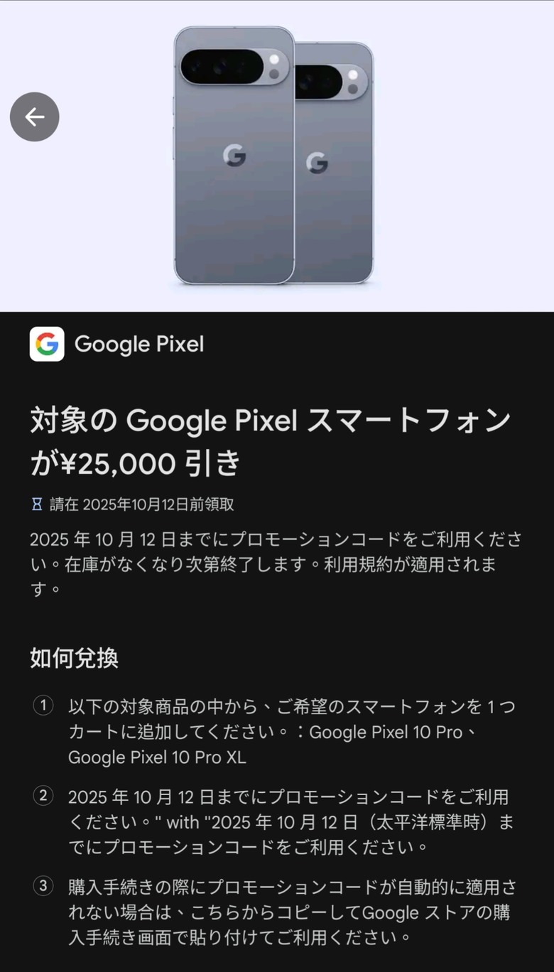 Google Play日本有Pixel 10 pro系列25000日圓折價券