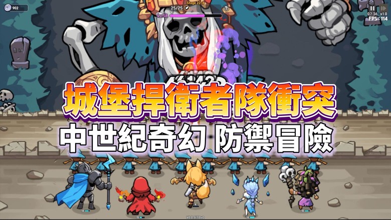 《城堡捍衛者隊衝突》 Castle Defenders Clash 8月6日通知上架 中世紀奇幻世界中 Roguelike 防禦冒險 RPG | 扮演指揮官 組成傭兵小隊 保衛王國危機
