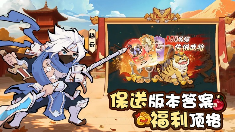 《先生請出山》 7月31日 開啟測試 爆笑三國題材 肉鴿塔防手遊 | 魔性玩法 收集Q版名將 Roguelike 3分鐘一局 | 體驗最不正經的三國 奇葩裝備系統 諸葛連弩冰淇淋車、方天畫戟自拍棒