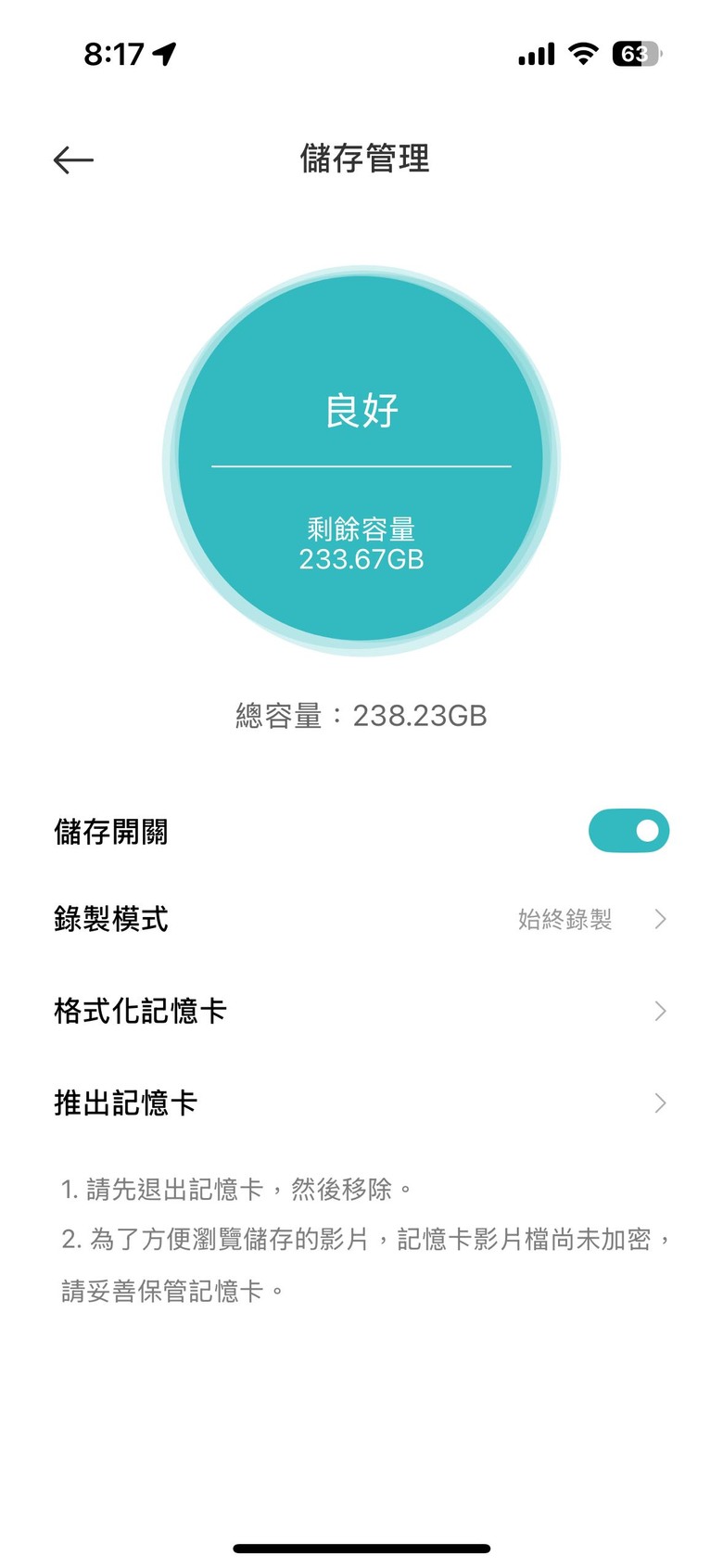 有用過 [小米室外攝影機 標準版]連續錄影的請進