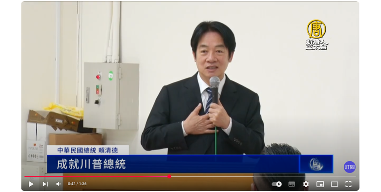 笑死!賴清德叫台南災民自己爬屋頂,卻想成就川普??