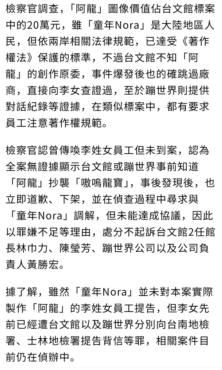 不愧是北檢！「台文館吉祥物「阿龍」抄襲案原創跨海提告結果曝」