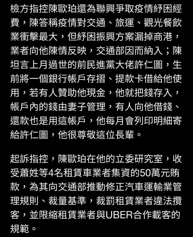 認了詐領助理費！陳歐珀否認收賄 「我只是陳情平台 」