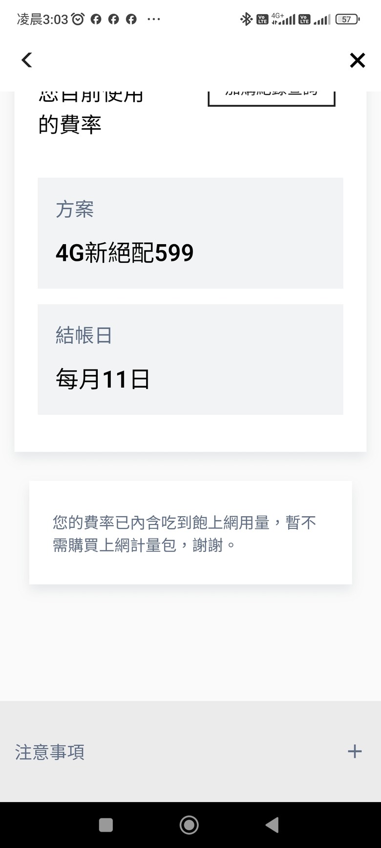其實如果是吃到飽方案大家可以放心把亞太轉遠傳換卡了!