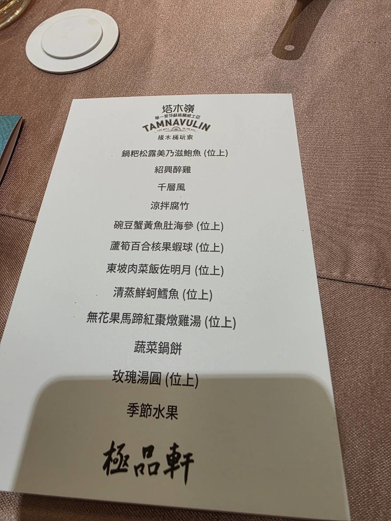 點我看大圖 塔木嶺餐酒會:極品軒的每一道菜都想搭一杯