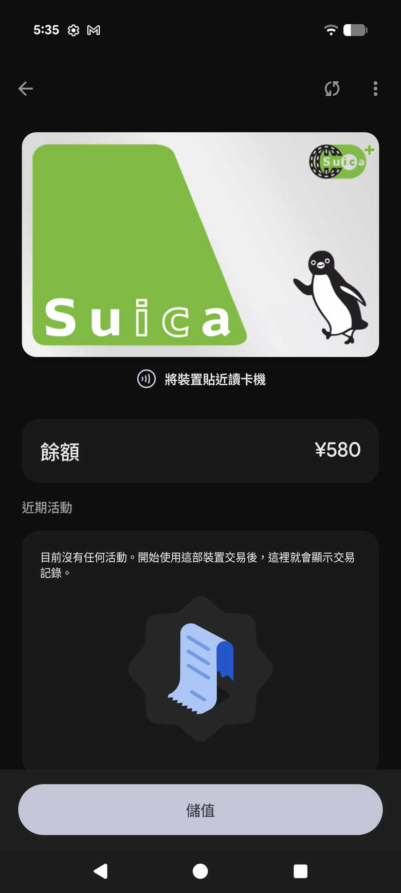 台版Pixel 10 Pro XL加Suica卡