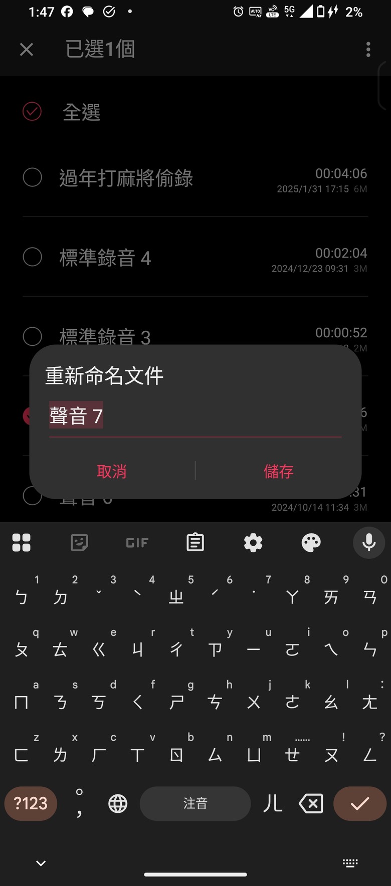 其他部手機拷貝移植過來的錄音檔無法重新命名。