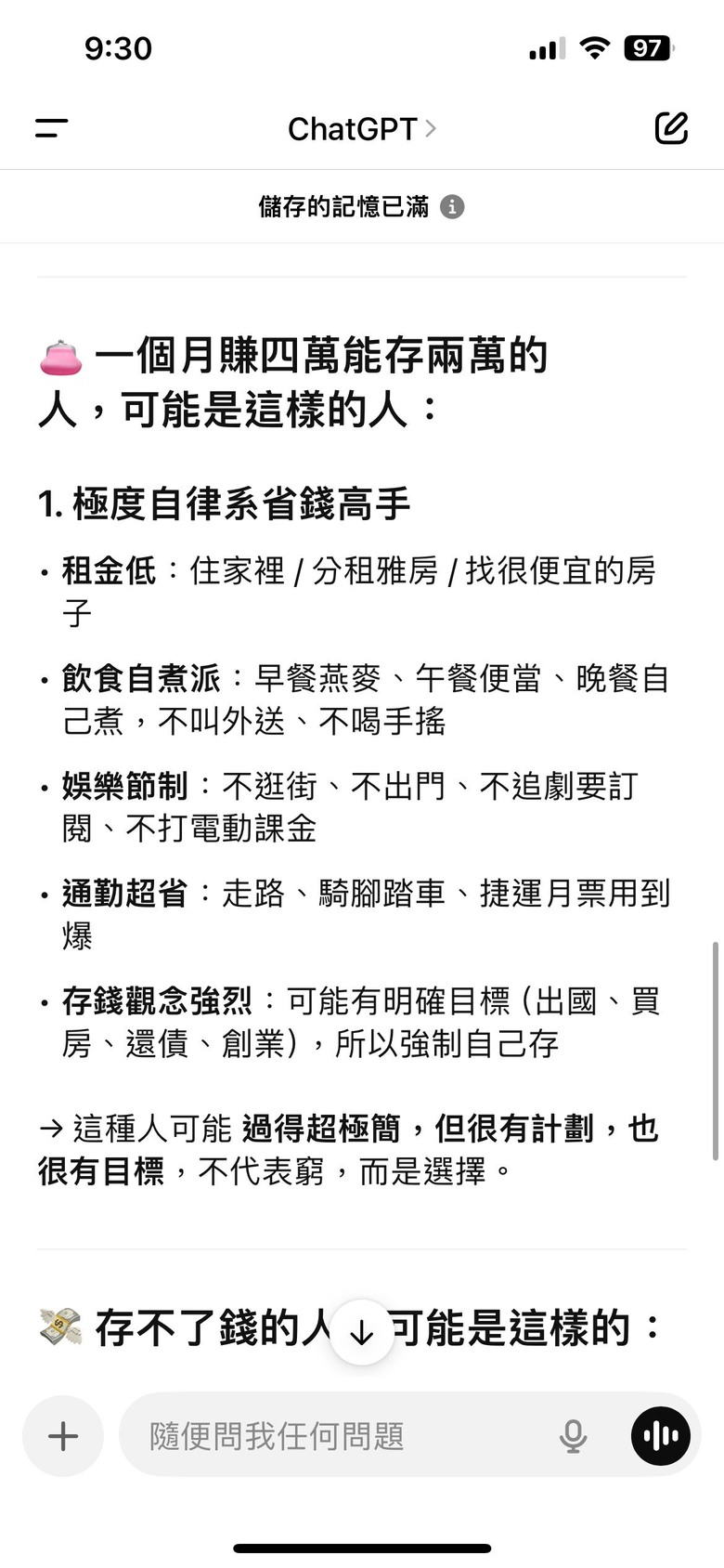 對於那些說住台北賺四萬一個月無法存兩萬的批判
