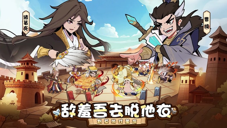 《先生請出山》 7月31日 開啟測試 爆笑三國題材 肉鴿塔防手遊 | 魔性玩法 收集Q版名將 Roguelike 3分鐘一局 | 體驗最不正經的三國 奇葩裝備系統 諸葛連弩冰淇淋車、方天畫戟自拍棒