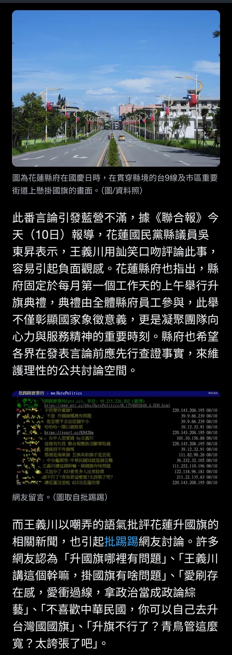 升國旗也有錯？王義川再爆訕笑花蓮縣府升旗 超狂影片曝網炸鍋