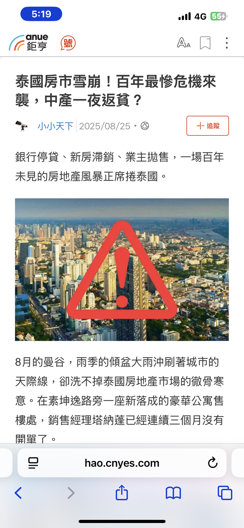 泰國房市暴雷 沒有升息就簡單的停貸 就百年危機