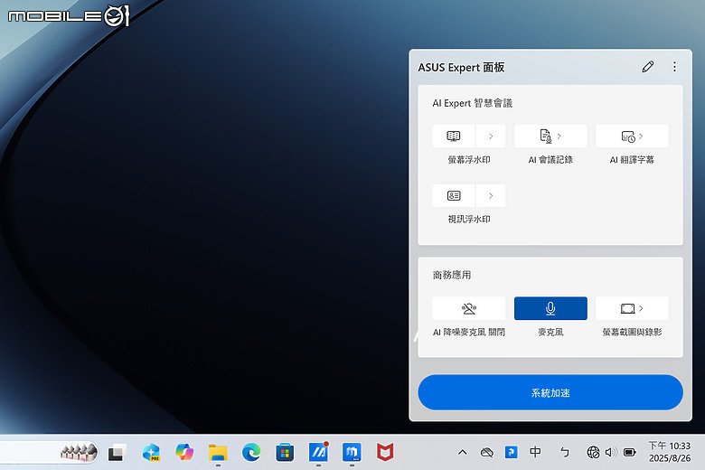 ASUS ExpertBook P3 測試報告|為企業打造的親民 AI 商務利器!