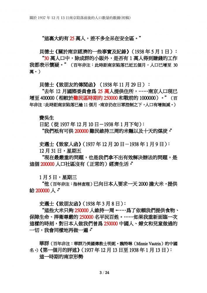 中國為了鼓動仇日情緒轉移內部不滿 又造假電影南京照相館