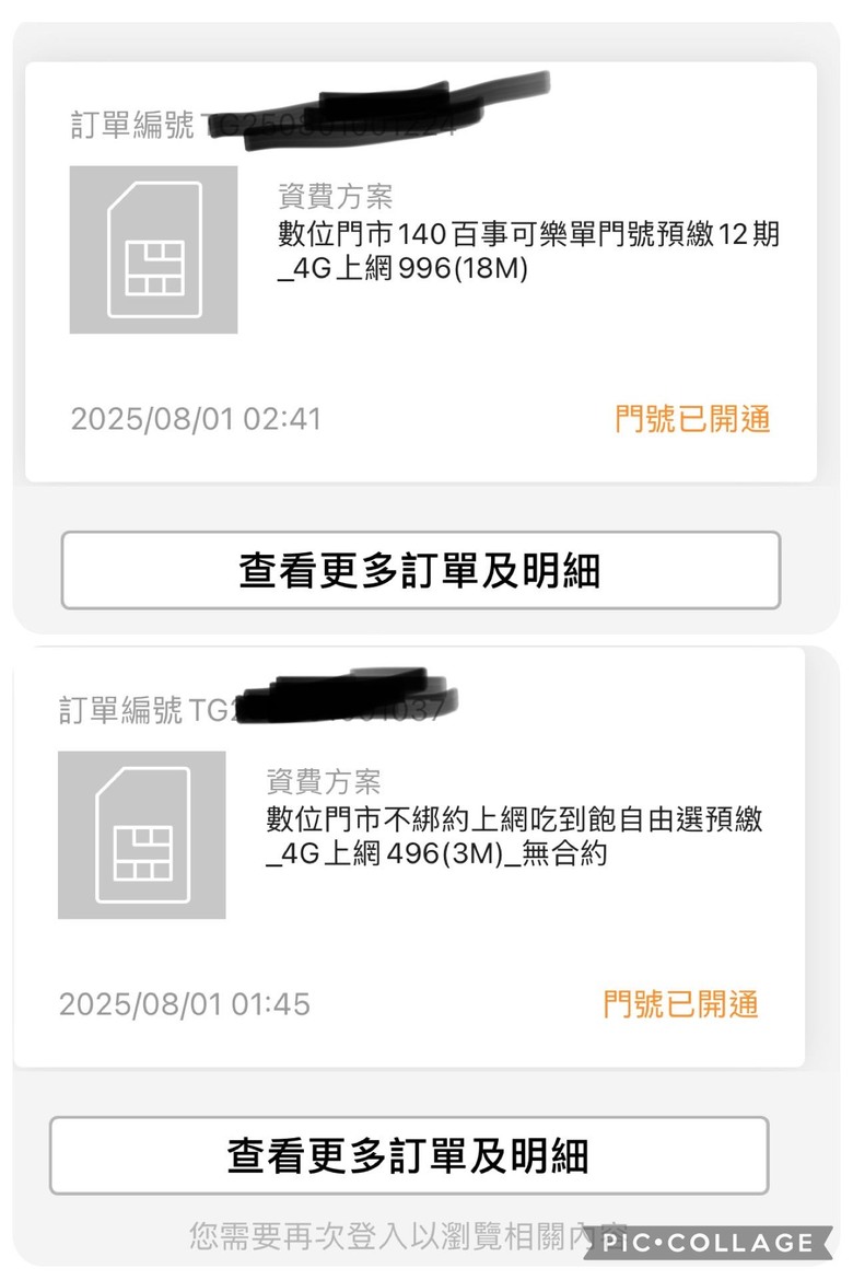 亞太移轉遠傳可樂約滿140/不綁約99轉移首日供參