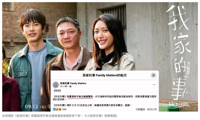 台灣電影《我家的事》擬因出現「民國」字眼在港遭禁映