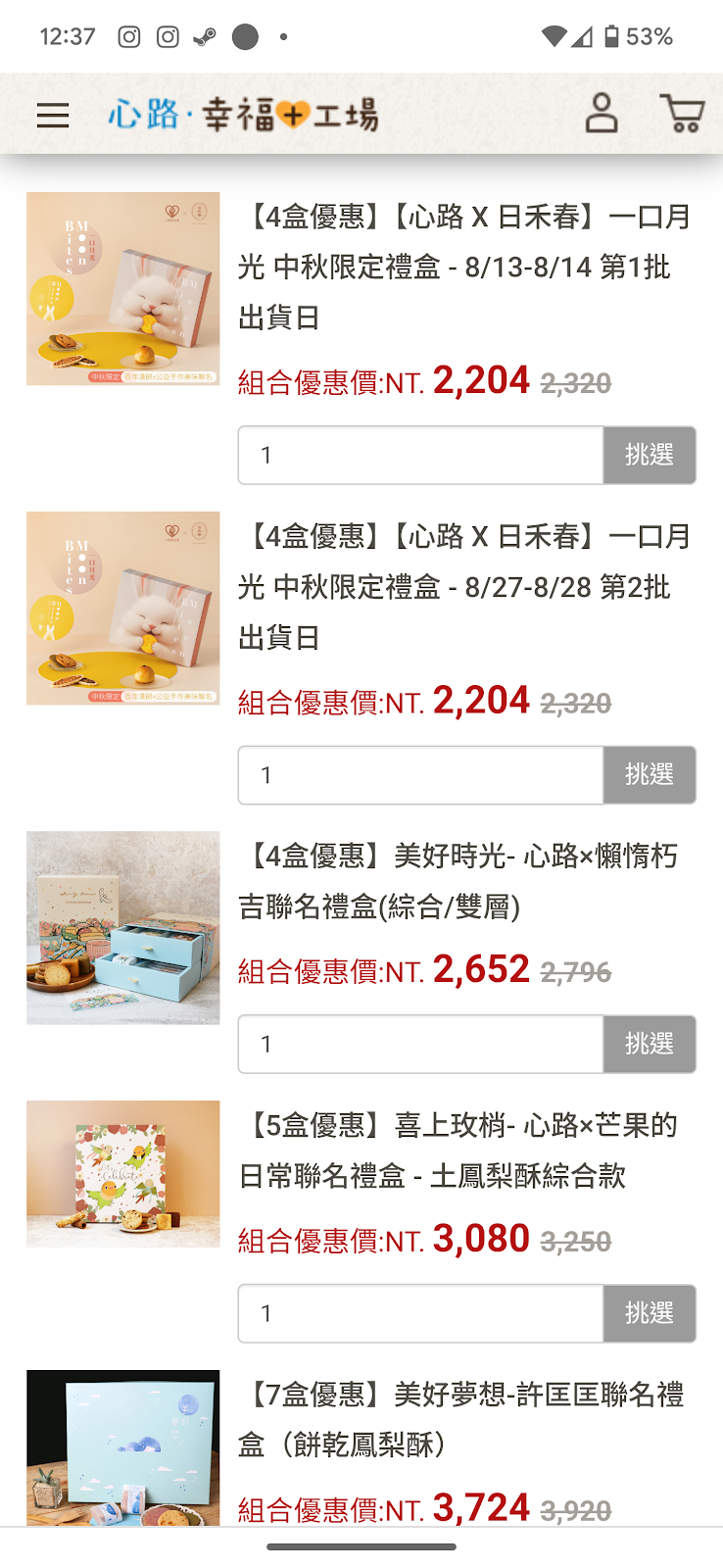 公益團體的中秋禮盒比較(內有選手)