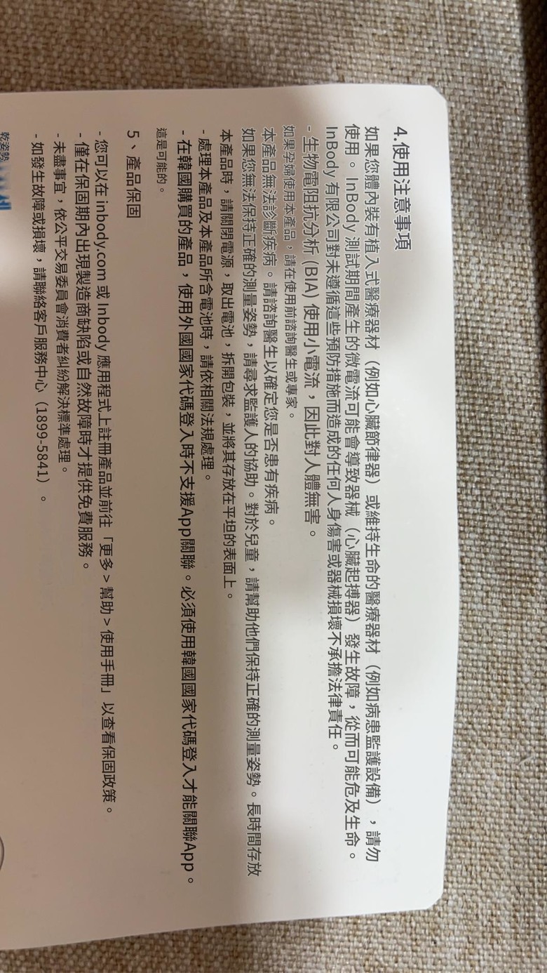 [踩雷] 分享韓國購買 inbody H40