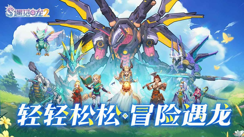 《遇見龍2》 8月1日 正式上線 馴龍高手 馴服超萌龍族夥伴 3D龍族 奇幻冒險卡牌 RPG | 收集養成 100+形態各異、性格鮮明的奇幻龍族 | 自由安排島嶼佈局 搭建城鎮 DIY專屬巨龍堡壘
