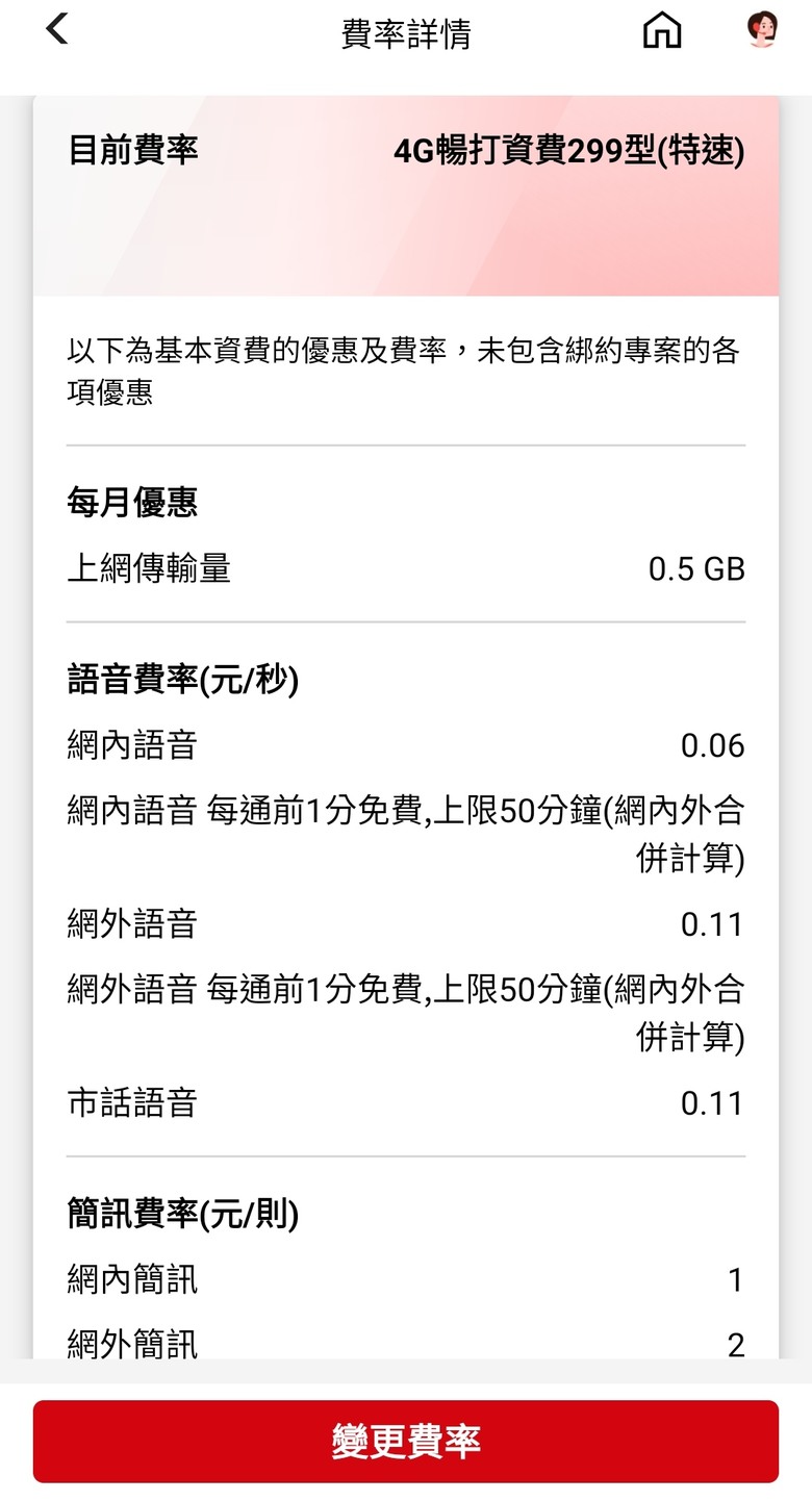 轉正遠後的合約(截圖內詳)