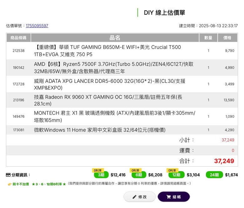 預算35000上下 菜單健檢