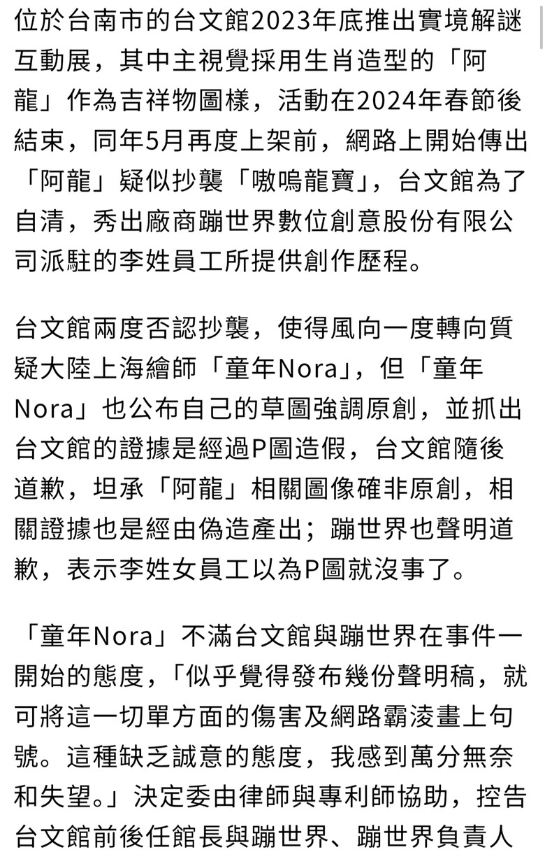 不愧是北檢！「台文館吉祥物「阿龍」抄襲案原創跨海提告結果曝」