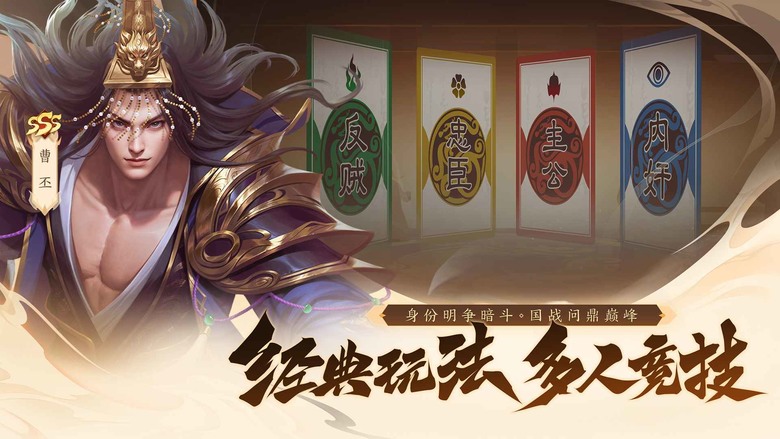 《三國殺:一將成名》 三國經典桌遊競技卡牌手遊 新手送150抽 領SSS武將 | 國戰博弈、歡樂2v2原汁原味再現 全新自走棋、休閒鬥地主、肉鴿闖關 百抽福利 助你廣收名將 一將成名 改寫三國