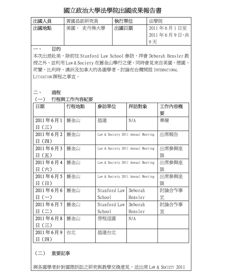 四叉貓分享黃國昌「公費出國9天心得」 全網怒轟︰浪費教育資源