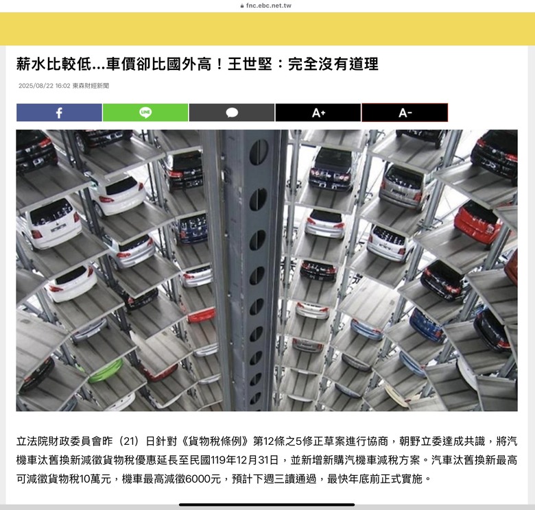 免關稅、免貨物稅～王世堅 靠你了！