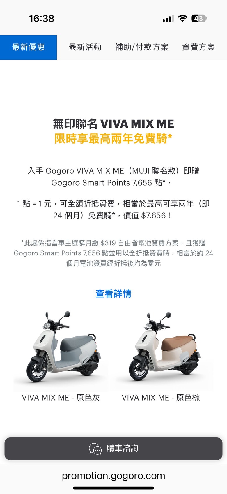 Gogoro的官網廣告不實嗎?