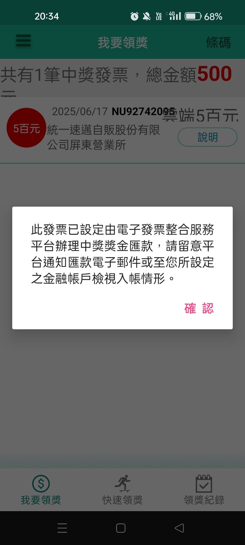 載具不能領錢