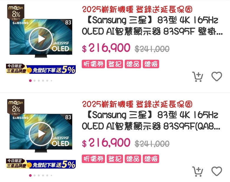 ✨️三星商城電視優惠分享 83S95F 163k 還有各種回饋好禮拿好拿滿