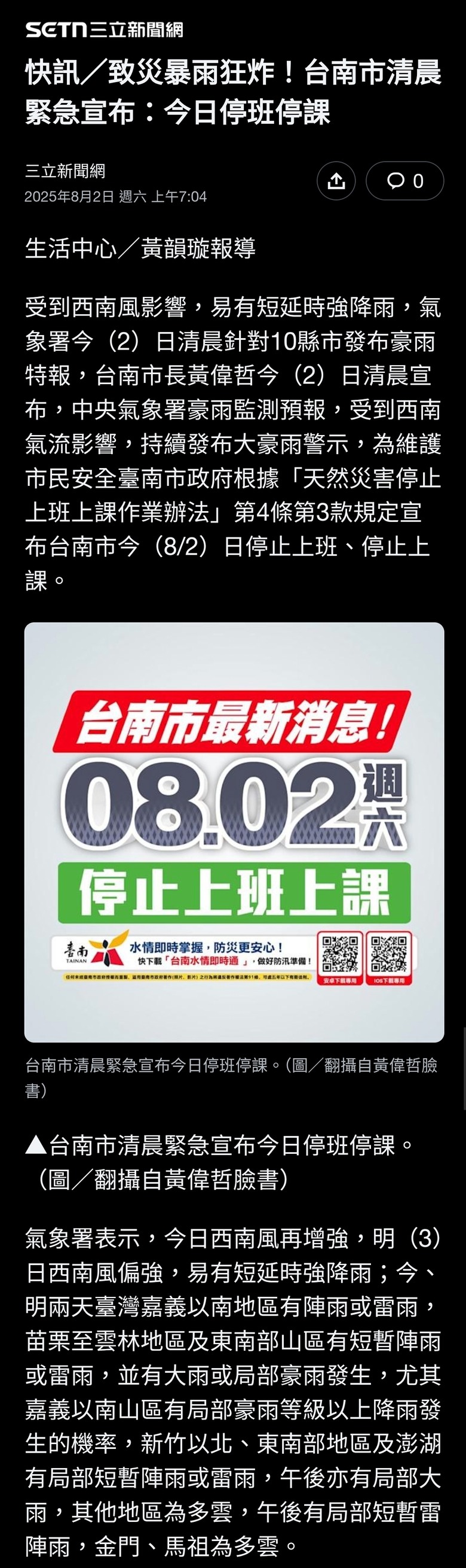 致災暴雨狂炸！台南市清晨緊急宣布：今日停班停課