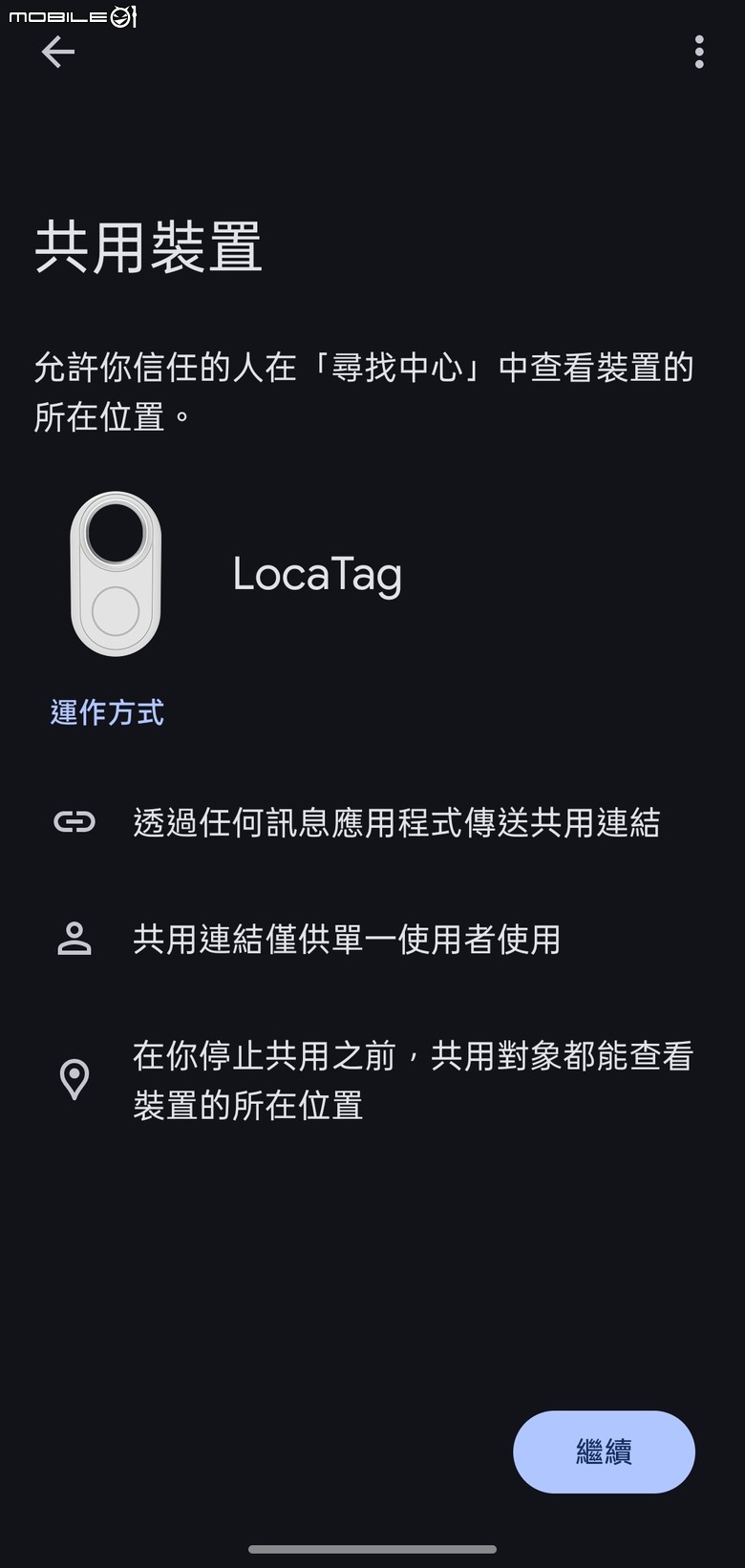 【開箱】支援 Google Find Hub 的防丟器 LocaTag — 永遠不再擔心東西找不到!