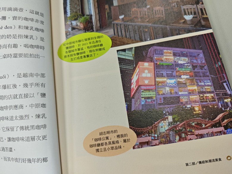 重新認識年輕的新越南