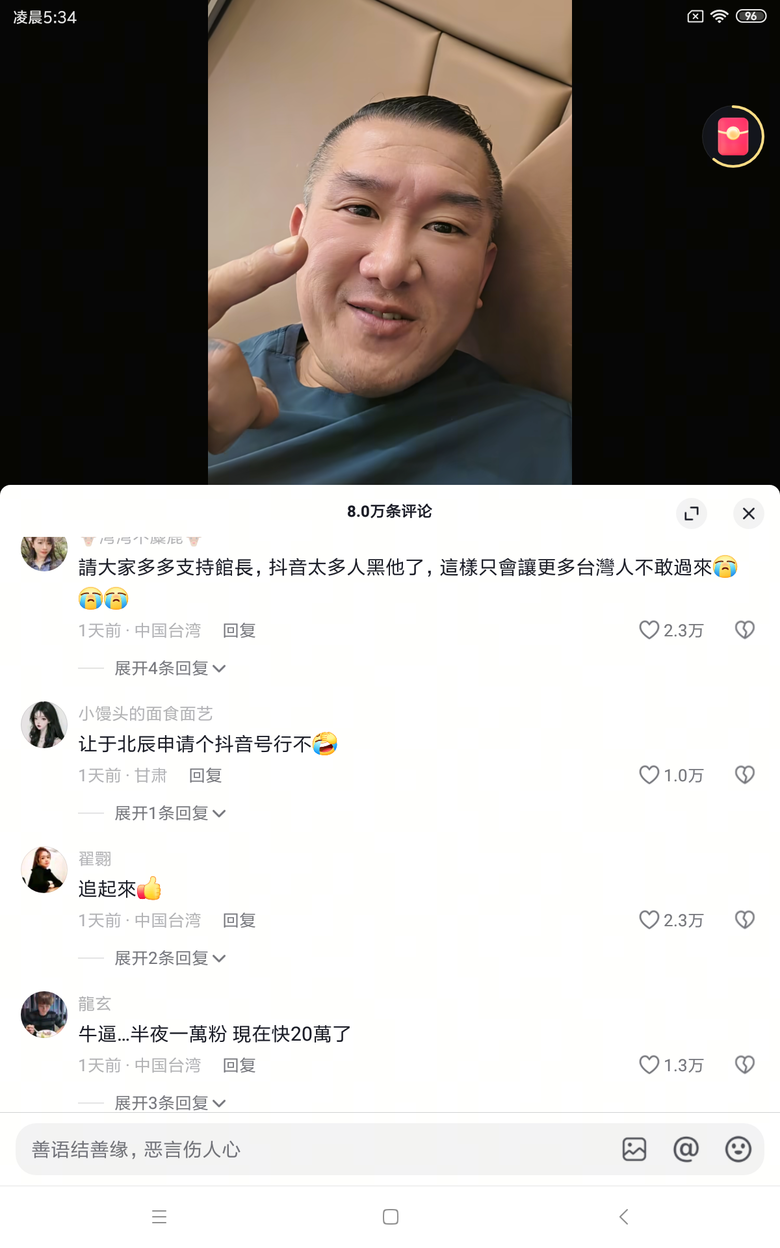 馆长真厉害阿，刚开通2天抖音粉丝破100多万。。