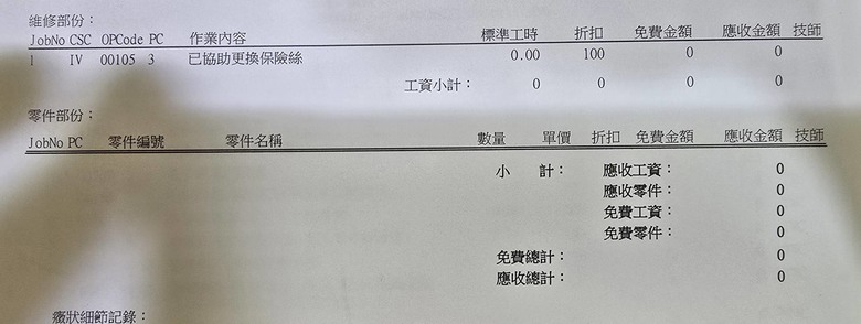 原廠修了兩年修不好