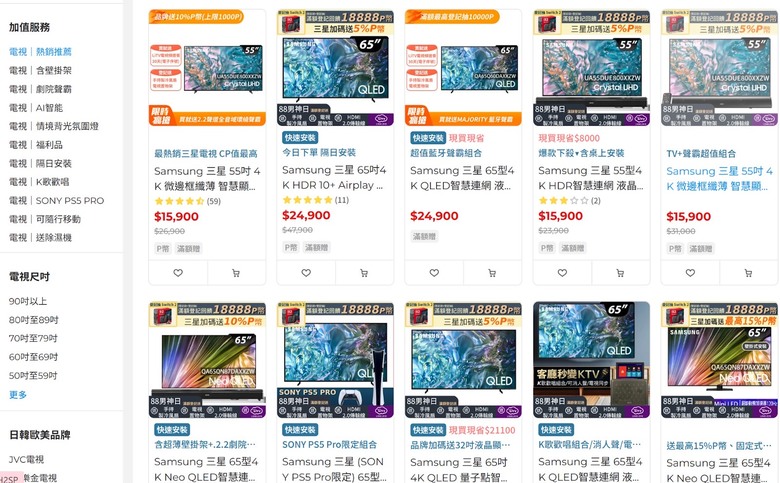 三星全品項電視 pchome特價統整