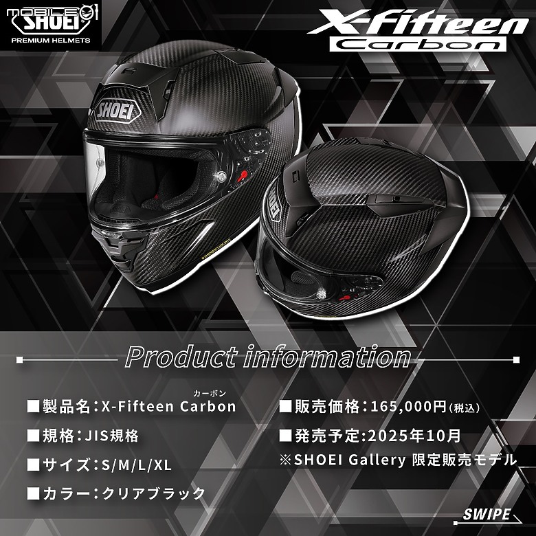SHOEI X-15 Carbon碳纖維版本正式登場!沒有重量規格?只有日本國籍才能買?