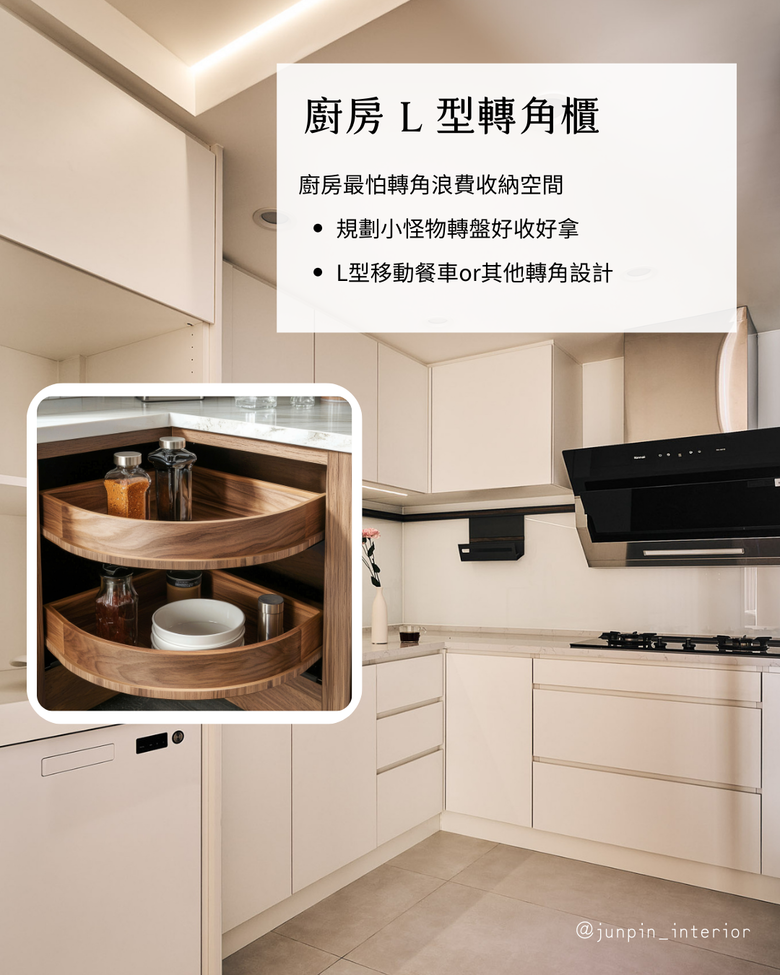 零死角6大技巧，轉角空間不浪費